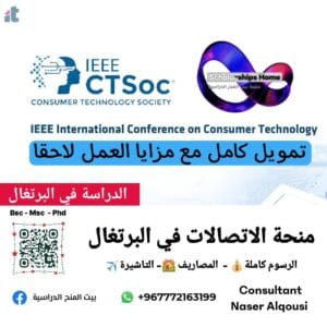 منحة البرتغال البحثية من معهد الاتصالات🇵🇹