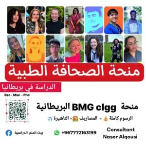 منحة BMJ Clegg البريطانية 🇬🇧