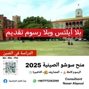 منح سوشو الصينية🇨🇳