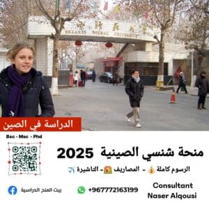 منحة شنسي الصينية 🇨🇳