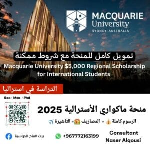 منحة جامعة ماكواري 2025 🇳🇿