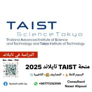 منحة Tiast – Tokyo في تايلاند 🇹🇭