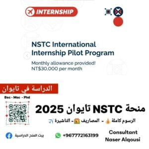 منحة NCTU تايوان 🇹🇼 |2025