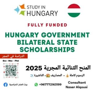 المنح الثنائية الحكومية المجرية 🇭🇺 | 2025