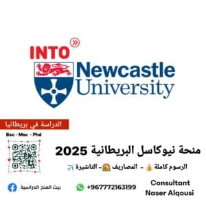 منحة جامعة نيوكاسل البريطانية 🇬🇧 | 2025