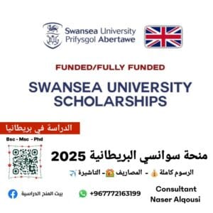 منحة سوانسي البريطانية 🇬🇧 |2025
