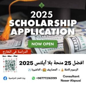 افضل 25 منحة في العالم بلا ايلتس 2025🌏