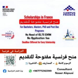 منح فرنسية للتقديم 2025 | 🇨🇵