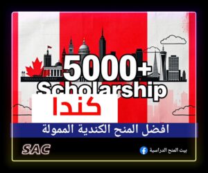 افضل منح كندا 🇨🇦