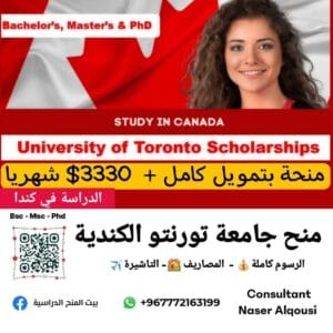 منحة تورنتو الكندية🇨🇦