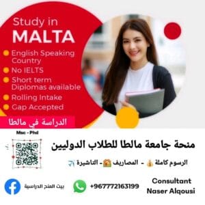 منحة جامعة مالطا 🇲🇹