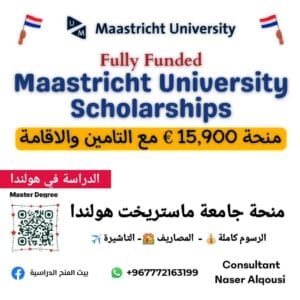 منحة ماستريخت الهولندية 🇳🇱 | 2025