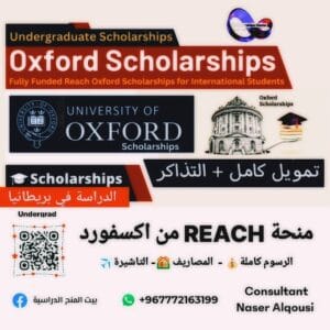 منحة Reach البريطانية 🇬🇧