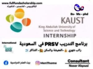 منحة KAUST افضل فرص التدريب السعودية🇸🇦