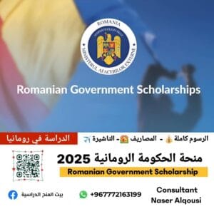 منحة الحكومة الرومانية 🇲🇩|2025