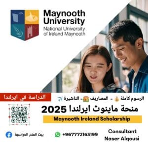 منحة ماينوث ايرلندا 2025 🇮🇪