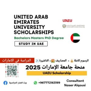 منحة جامعة الامارات 🇦🇪