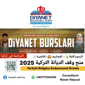 منحة وقف الديانة التركية🇹🇷