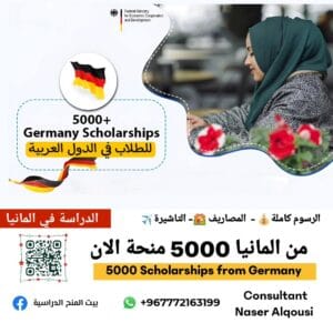 5000 منحة في المانيا للطلاب العرب🇩🇪