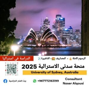 منحة جامعة سدني الاسترالية🇭🇲