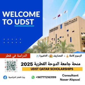 منحة جامعة الدوحة القطرية🇶🇦