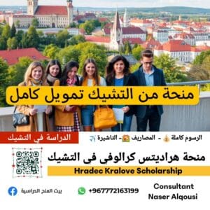 منحة هراديتس كرالوفي في التشيك 🇨🇿