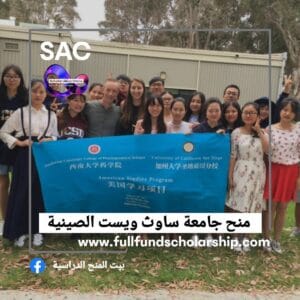 منحة ساوث ويست الصينية 🇨🇳