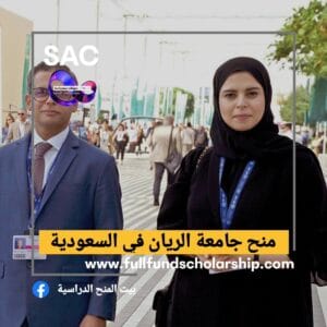 منح جامعة الريان السعودية 🇸🇦