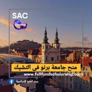 منحة جامعة برنو للتكنولوجيا في التشيك🇨🇿
