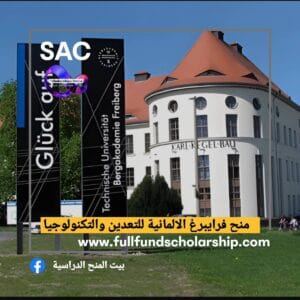 منحة فرايبرغ الالمانية للتعدين والتكنولوجيا 🇩🇪