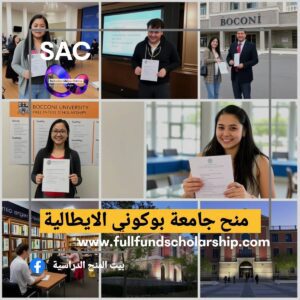 منحة جامعة بوكوني الايطالية 🇮🇹