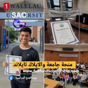 منحة جامعة والايلاك التايلاندية 🇹🇭