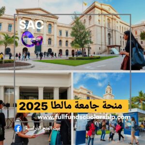 منحة جامعة مالطا 🇲🇹 2025