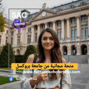 منحة جامعة الحرة بروكسل بلجيكا🇧🇪