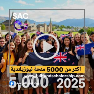 منح من نيوزيلندا 5000 منحة 🇦🇺