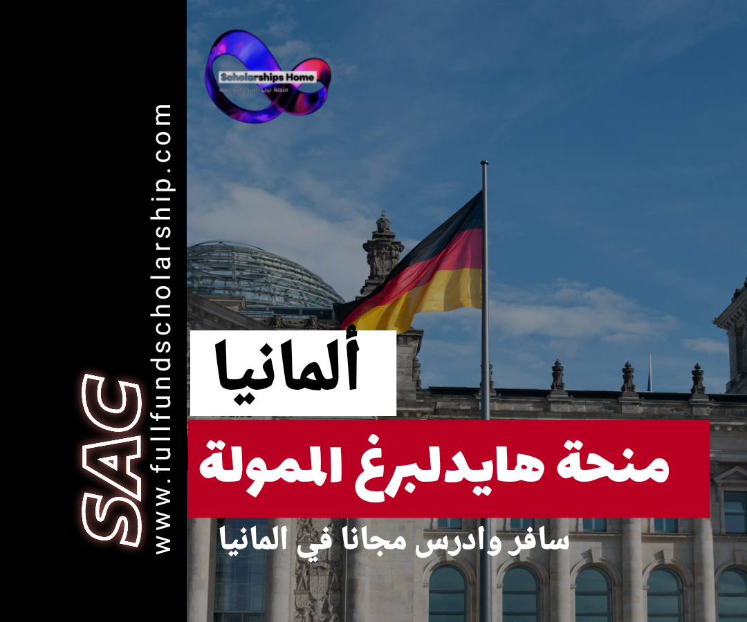 هايدلبرغ
