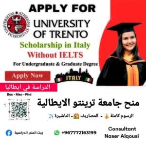 منحة ترينتو الايطالية 🇮🇹