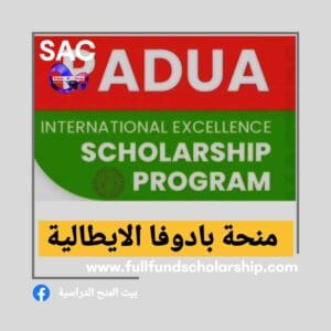 منح جامعة بادوفا الايطالية 🇮🇹
