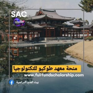 معهد طوكيو للتكنولوجيا 2025🇯🇵