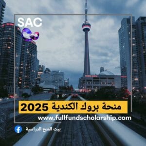 منحة جامعة بروك الكندية 🇨🇦