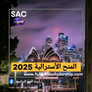 المنح الاسترالية 2025 🇦🇺