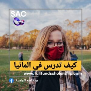 كيفية الدراسة في المانيا🇩🇪