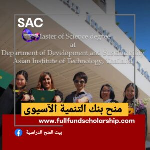 منح بنك التنمية الاسيوي في تايلاندا 🇹🇭