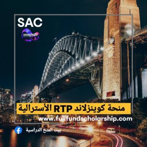 منح سنترال كوينزلاند RTP الاسترالية 🇦🇺