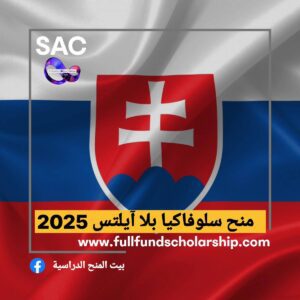 منح سلوفاكيا بلا آيلتس 🇸🇰