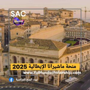 منحة ماشيراتا الإيطالية 2025 🇮🇹