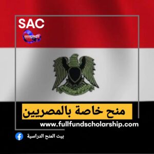 منح خاصة بالمصريين🇪🇬