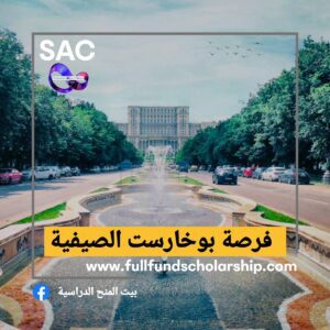 فرصة بوخارست الصيفية