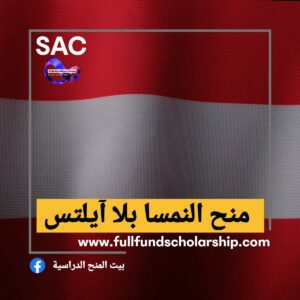 منح النمسا بلا آيلتس 🇦🇹