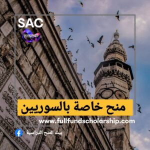 منح خاصة بالسوريين